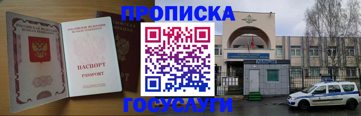 прописка штамп в Ногинске