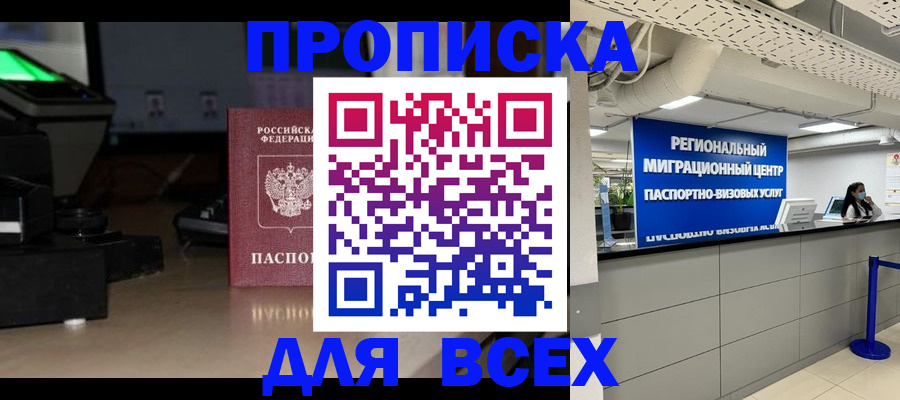 прописка для работы в Ногинске