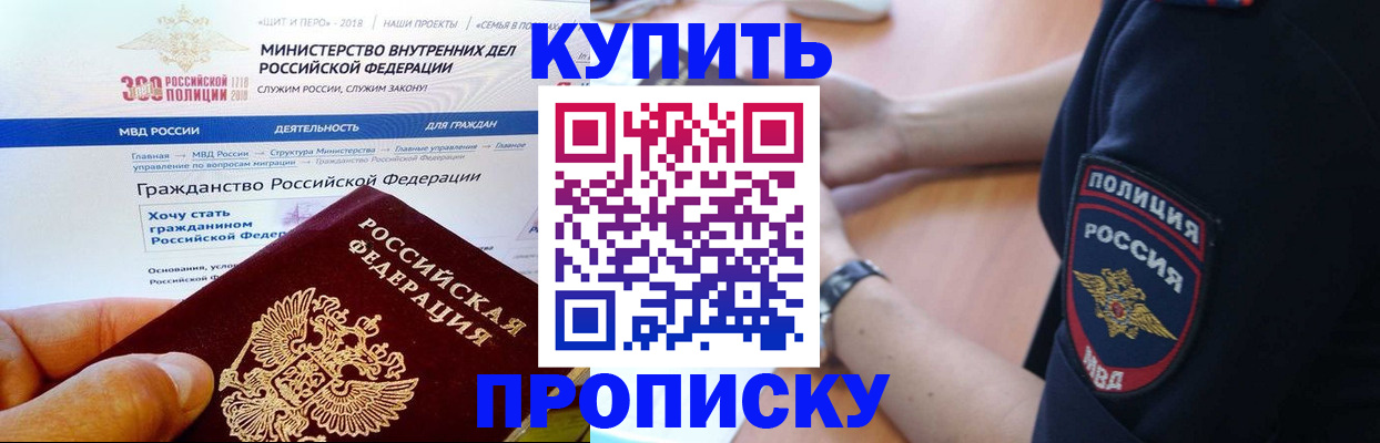 прописка паспорт в Ногинске
